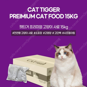 사조 캣티거 전연령 대용량 고양이사료 15kg