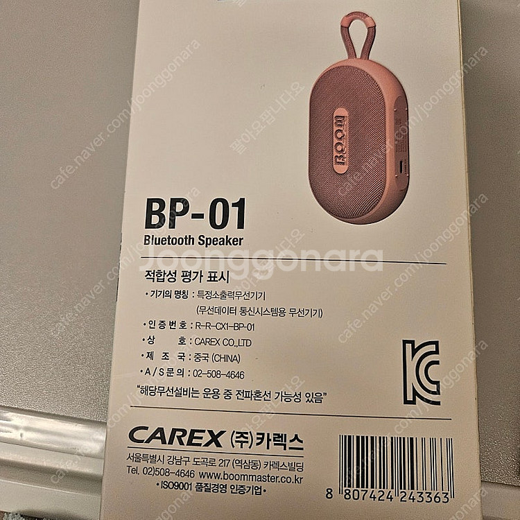 [단순개봉] 카렉스 붐마스터 BP-01--1
