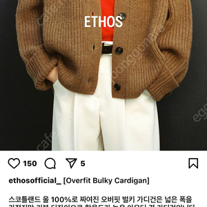 에토스 오버핏 벌키 니트 가디건 택째 새상품 택포 ethos