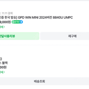 [KC인증 / 타오투AS] GPD WIN MINI 2024 (8840u / 512) + 악세 풀 세트(정품 그립 + 하드파우치 + 강화유리 + 투명블랙케이스)