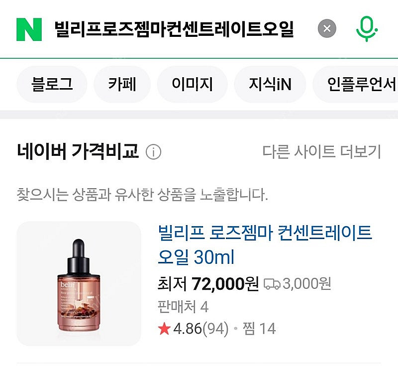 빌리프로즈젬마오일(택포)--0