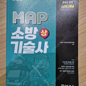 MAP 소방기술사 상