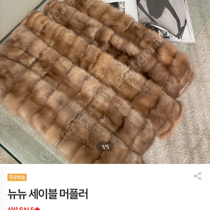 가격내림!!!!!세이블 머플러 밍크조끼 목도리 모피