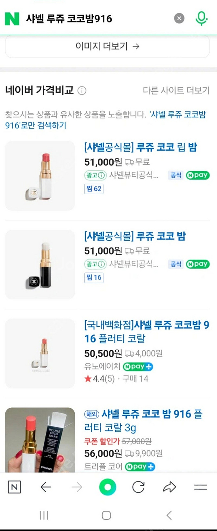 샤넬루쥬코코립밤(새상품,택포)--0