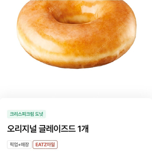 크리스피도넛 아메리카노+오리지널도넛