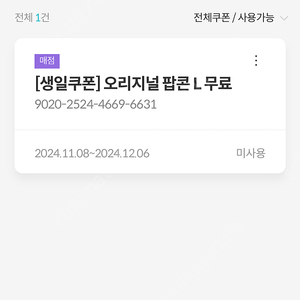 메가박스 생일쿠폰