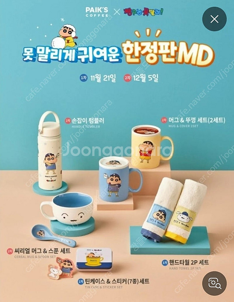 빽다방 짱구 흰둥이시리얼볼 판매 및 교환--2