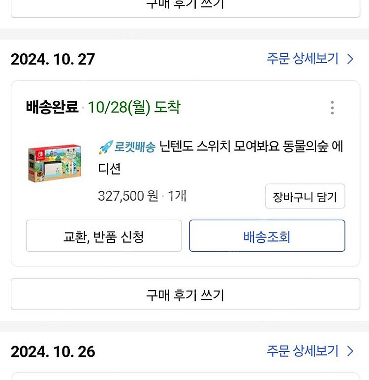 닌텐도스위치동물의 숲 에디션--0