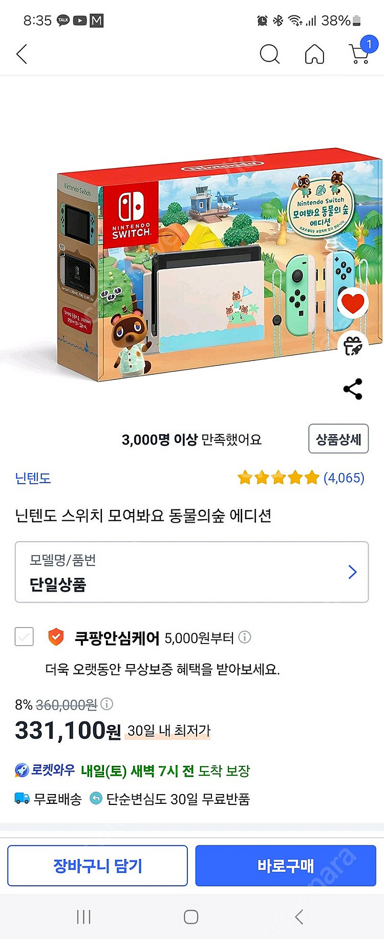 닌텐도스위치동물의 숲 에디션--7