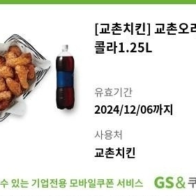 교촌치킨 오리지날 + 콜라1.25-판매완료