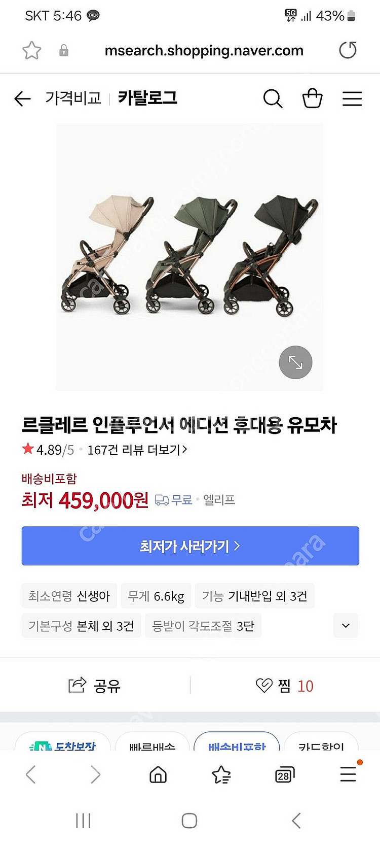 르클레르 유모차 삽니다. 휴대용. 해밀턴 x1 플러스도...--1
