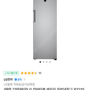 LG 컨버터블 냉장고(R321S)