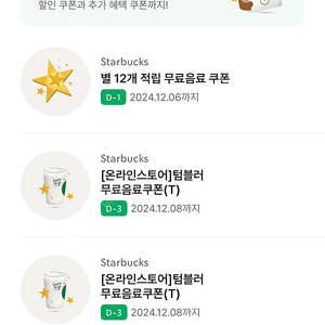 별쿠(12별) 12.6까지 / 에코 텀쿠 12.8까지 총 3세장