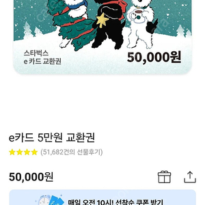 스타벅스 5만원 모바일 금액권 팝니당