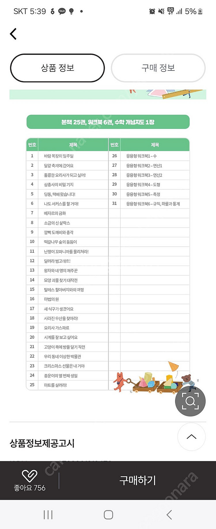 원리가보이는수학 새상품(가격내림)--2