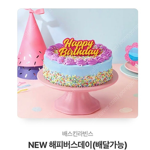 베스킨라빈스 깁콘 팔아요