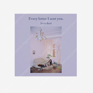 백예린 1집 Every letter i sent you 한정반 LP