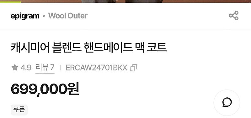 에피그램 캐시미어 블렌드 핸드메이드 맥 코트 검정105--1