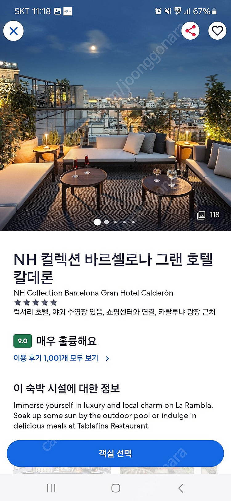스페인 바르셀로나 5성급 호텔 양도(4박5일 총30만원...--0