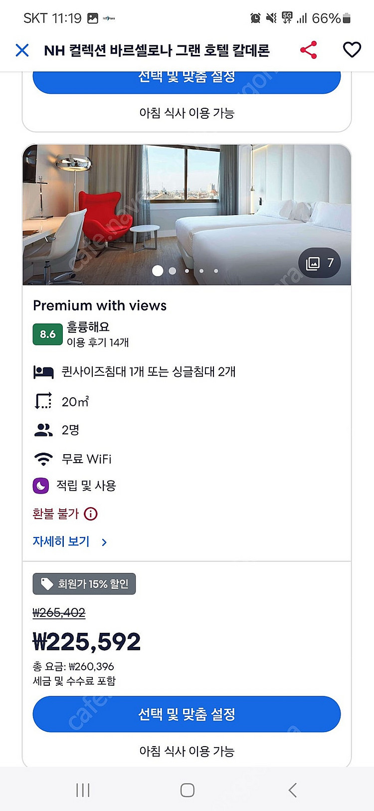 스페인 바르셀로나 5성급 호텔 양도(4박5일 총30만원...--1