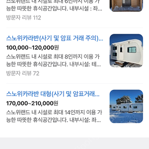 12월22일 홍천스노위랜드 카바나/카라반 구해요