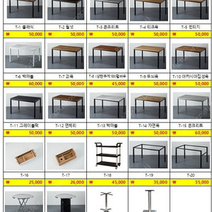 업소용 식당 LPM 인테리어 탁자 주문제작 45,000원 부터 ~ 식탁의자세트
