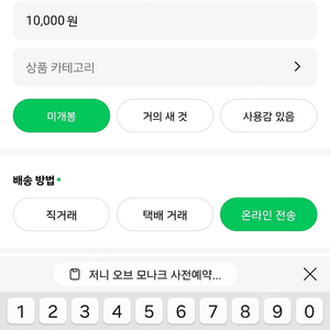 저니 오브 모나크 사전예약 쿠폰 2장