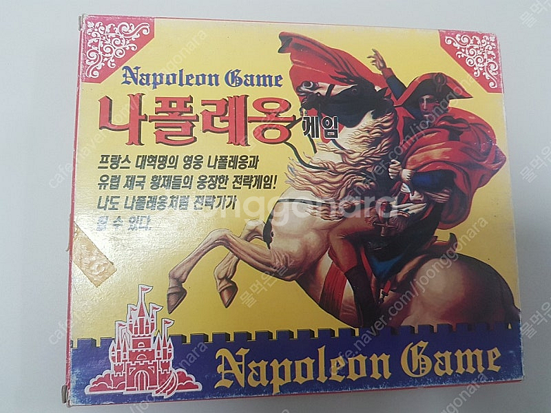 고전보드게임 나폴레옹 옛날보드게임 문방구게임--0