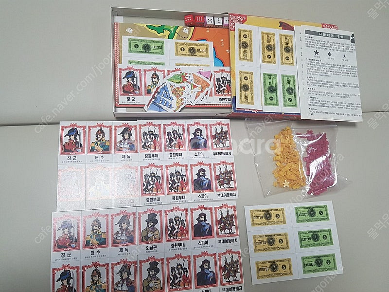 고전보드게임 나폴레옹 옛날보드게임 문방구게임--1