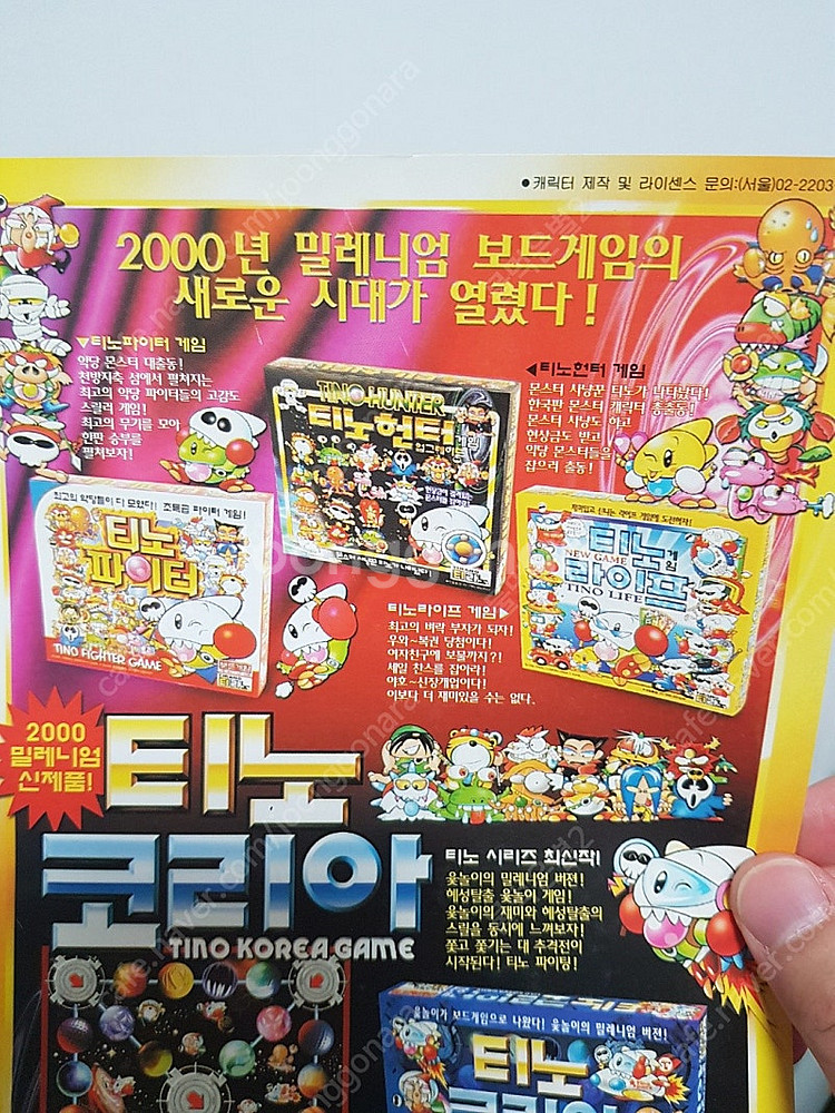 [구매]티노라이프 티노헌터 티노파이터 티노코리아 구매합...--1