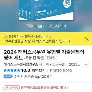 2024 해커스 공무원 유형별 영어문제집 팝니다