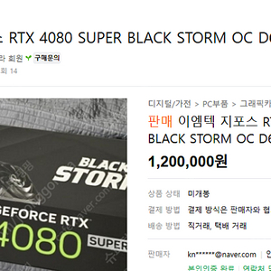 이엠텍 지포스 RTX 4080 SUPER BLACK STORM OC D6X 16GB