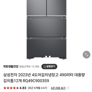 삼성전자 냉장고 4도어 490리터 (RQ49C9003S9)