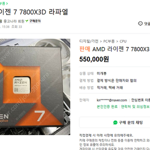 AMD 라이젠 7 7800X3D 라파엘