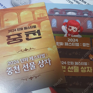 던파 페스티벌 던페 1부 쿠폰 팝니다