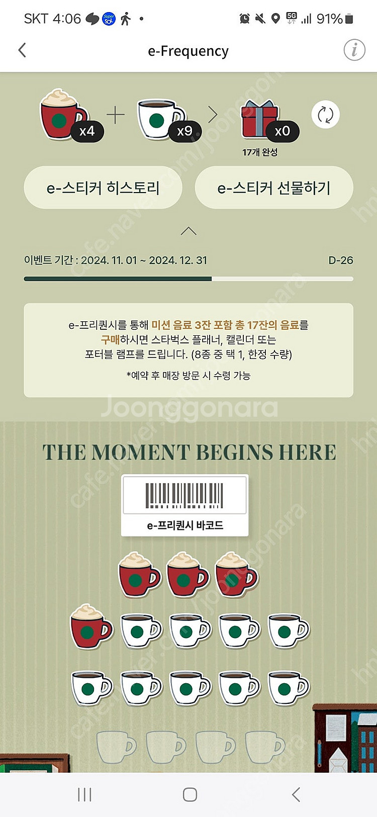 스벅 프리퀀시 미션4 일반9 판매:)--0