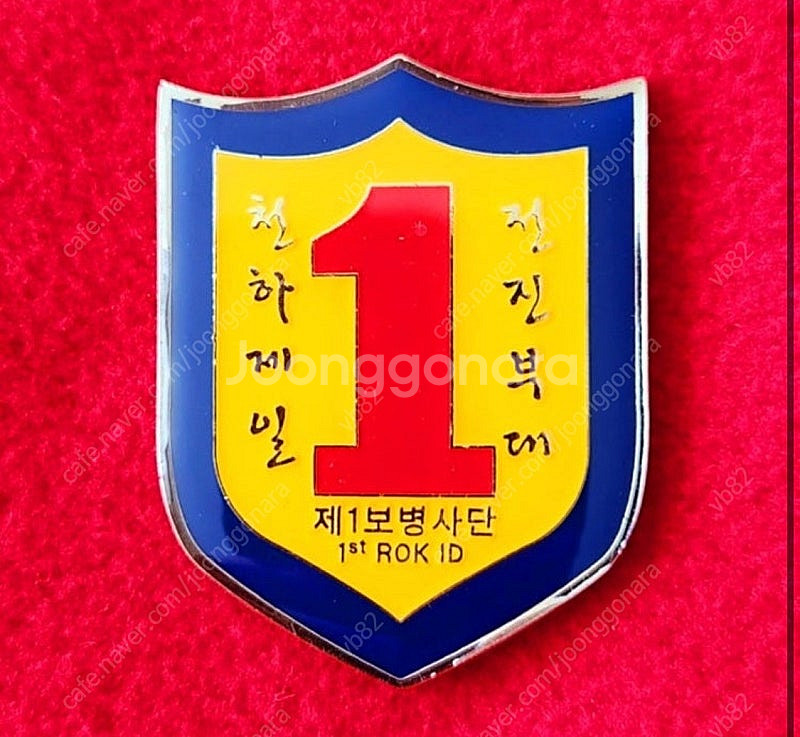 군대코인 1사단 15사단--2