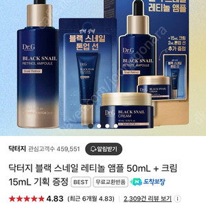 닥터지 블랙 스네일 레티놀 앰플 50ml + 크림 15ml 세트