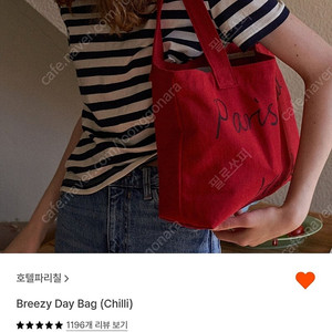 호텔파리칠 Breezy Day Bag