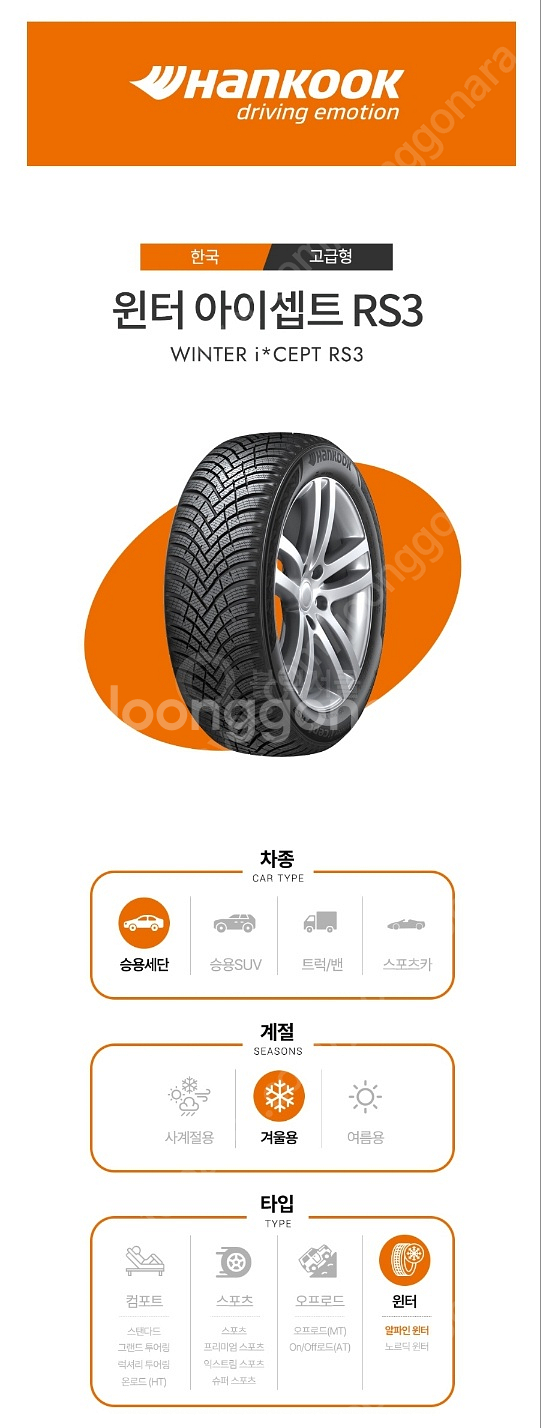 한국타이어 윈터 아이셉트 RS3 (W462) [무료장착...--0