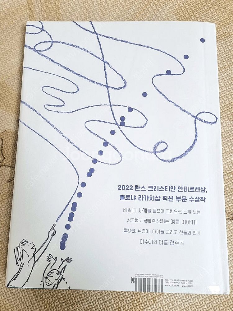 [비룡소] 여름이 온다--3