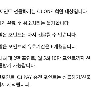 cjone 포인트 2만원 판매합니다