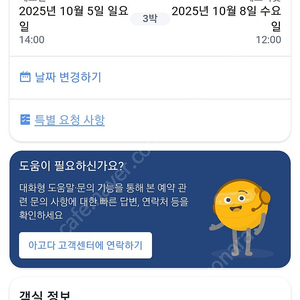 25년 10월5~8일 부산 이비스엠버서더숙박