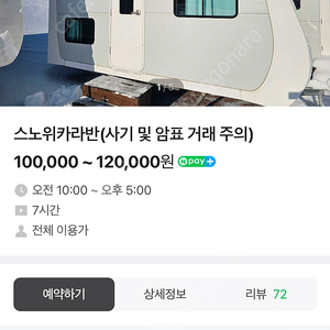 스노위랜드 카바나,카라반 구해요. 12월 25일 또는 26일