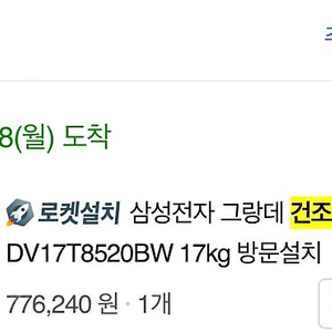 삼성 그랑데 건조기 17kg