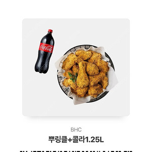 bhc 뿌링클+ 콜라 1.25L