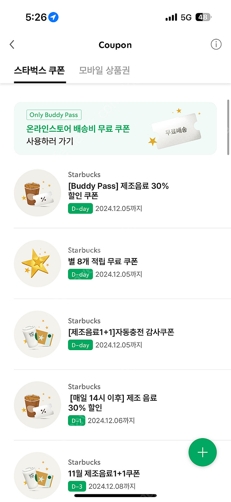 오늘까지 스타벅스 8개 별쿠 3000원. 1+1 쿠폰 ...--0