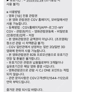 영화 1승 cgv 예매권 판매