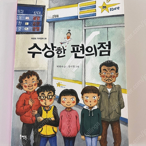 수상한편의점