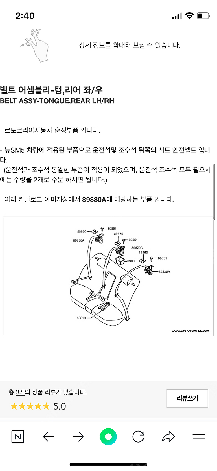 뉴sm5 안전 벨트 어셈블리-텅 리어 좌/우--3
